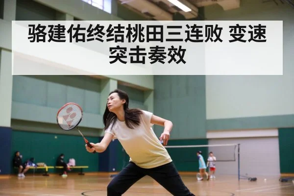 badminton match action